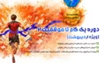 یک گام تا موفقیت 2.1