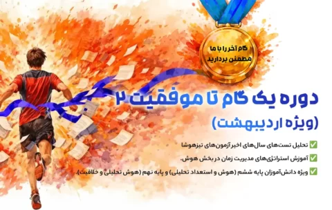یک گام تا موفقیت 2.1