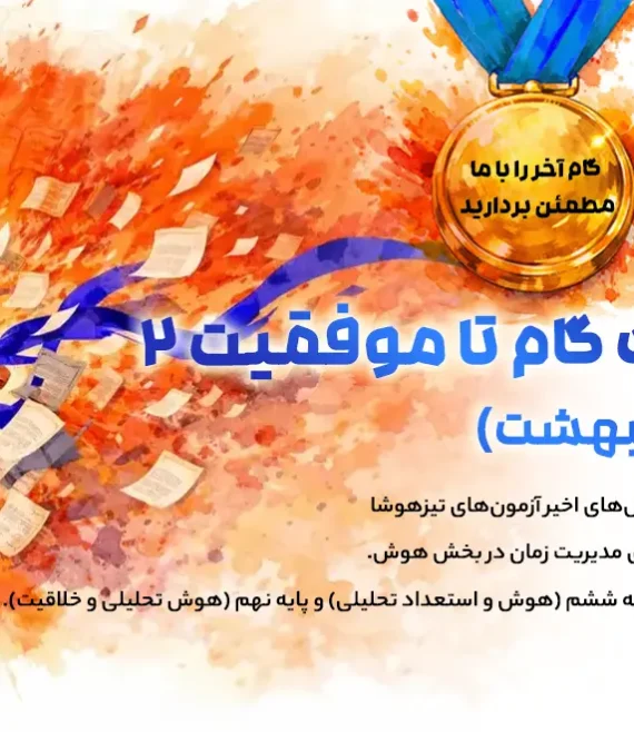 یک گام تا موفقیت 2.1