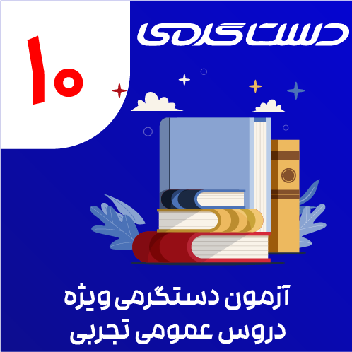ایکون دوره دستگرمی-11
