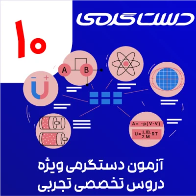 ایکون دوره دستگرمی-12