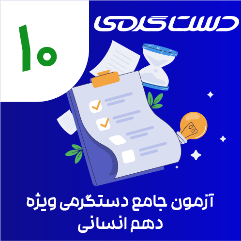 ایکون دوره دستگرمی-13