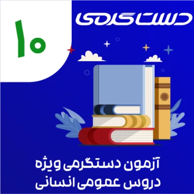 ایکون دوره دستگرمی-14