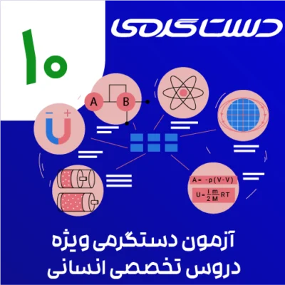 ایکون دوره دستگرمی-15