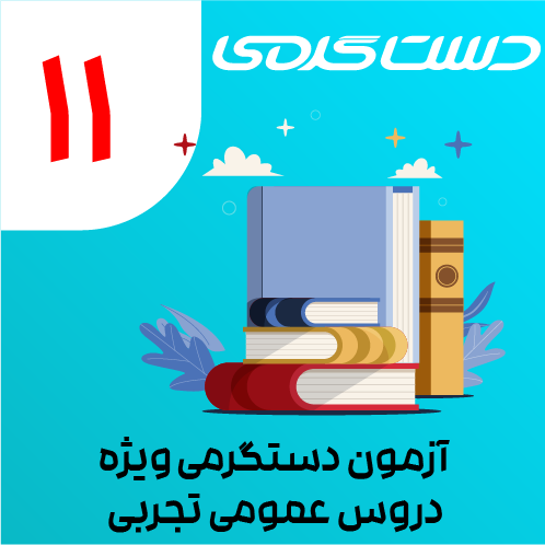 ایکون دوره دستگرمی-20