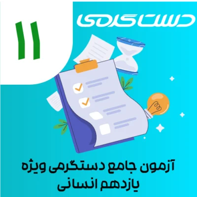 ایکون دوره دستگرمی-22
