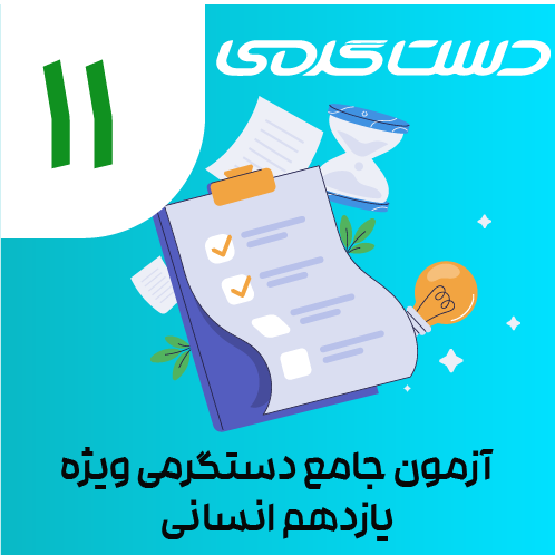 ایکون دوره دستگرمی-22