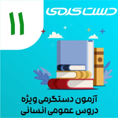 ایکون دوره دستگرمی-23