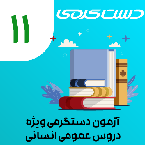 ایکون دوره دستگرمی-23