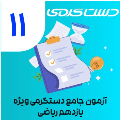 ایکون دوره دستگرمی-25