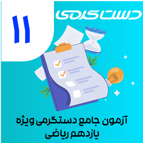 ایکون دوره دستگرمی-25