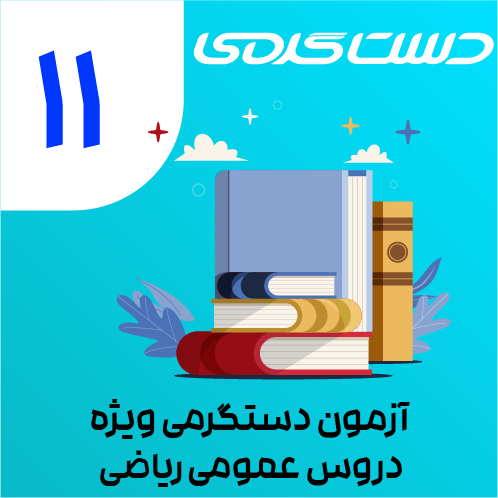 ایکون دوره دستگرمی-26