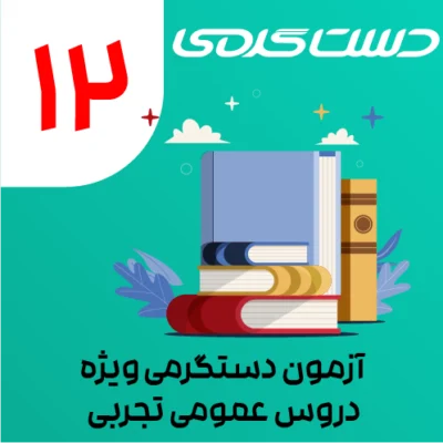 ایکون دوره دستگرمی-29