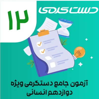 ایکون دوره دستگرمی-31