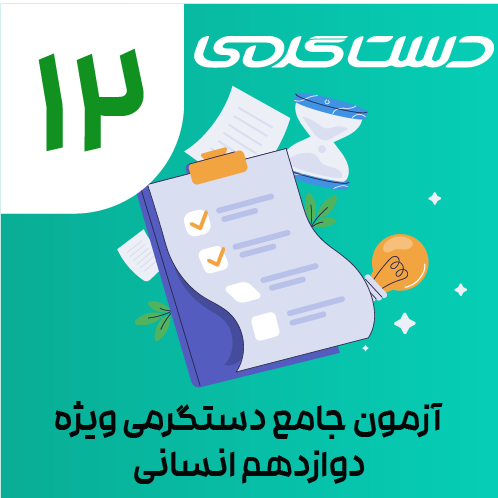ایکون دوره دستگرمی-31