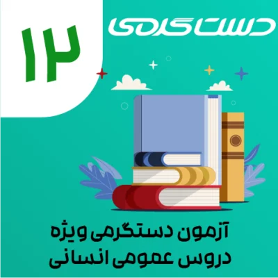 ایکون دوره دستگرمی-32