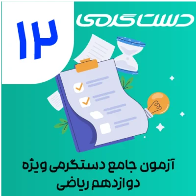 ایکون دوره دستگرمی-34