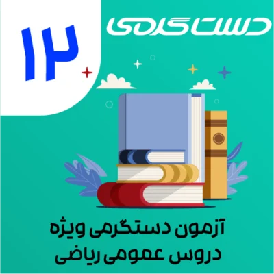 ایکون دوره دستگرمی-35