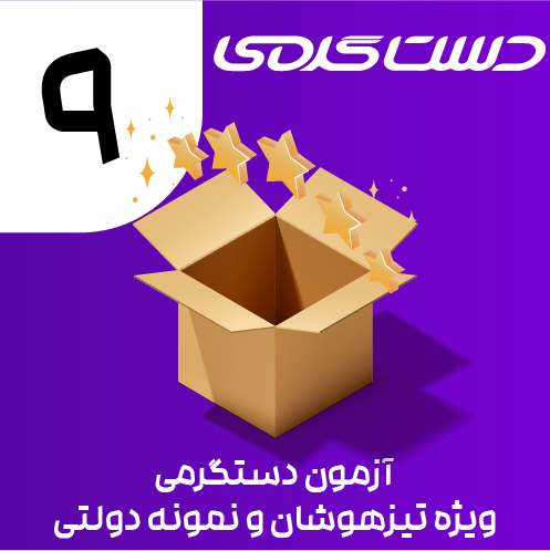 دستگرمی-08