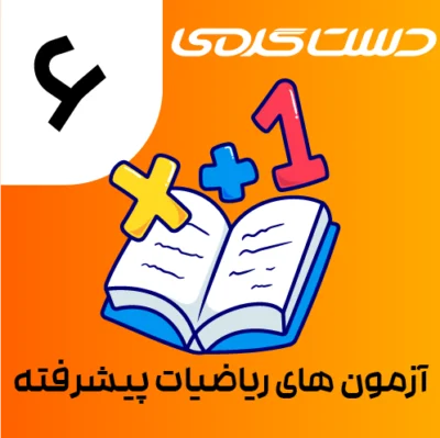 ریاضی-03