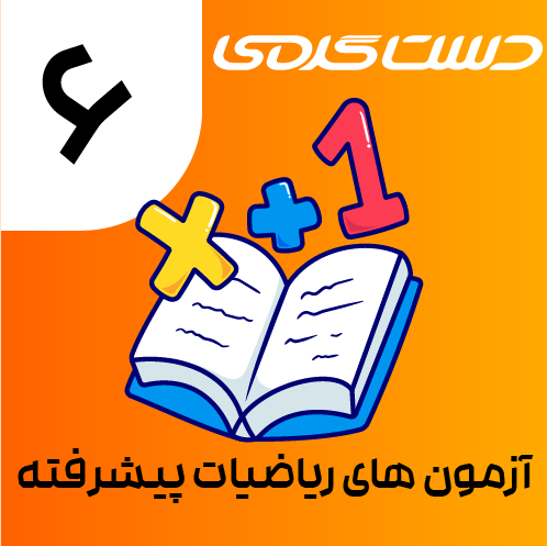 ریاضی-03