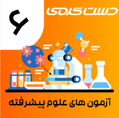 علوم-04